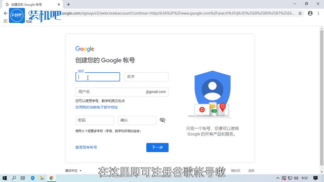 谷歌账号怎么注册 谷歌账号怎么注册