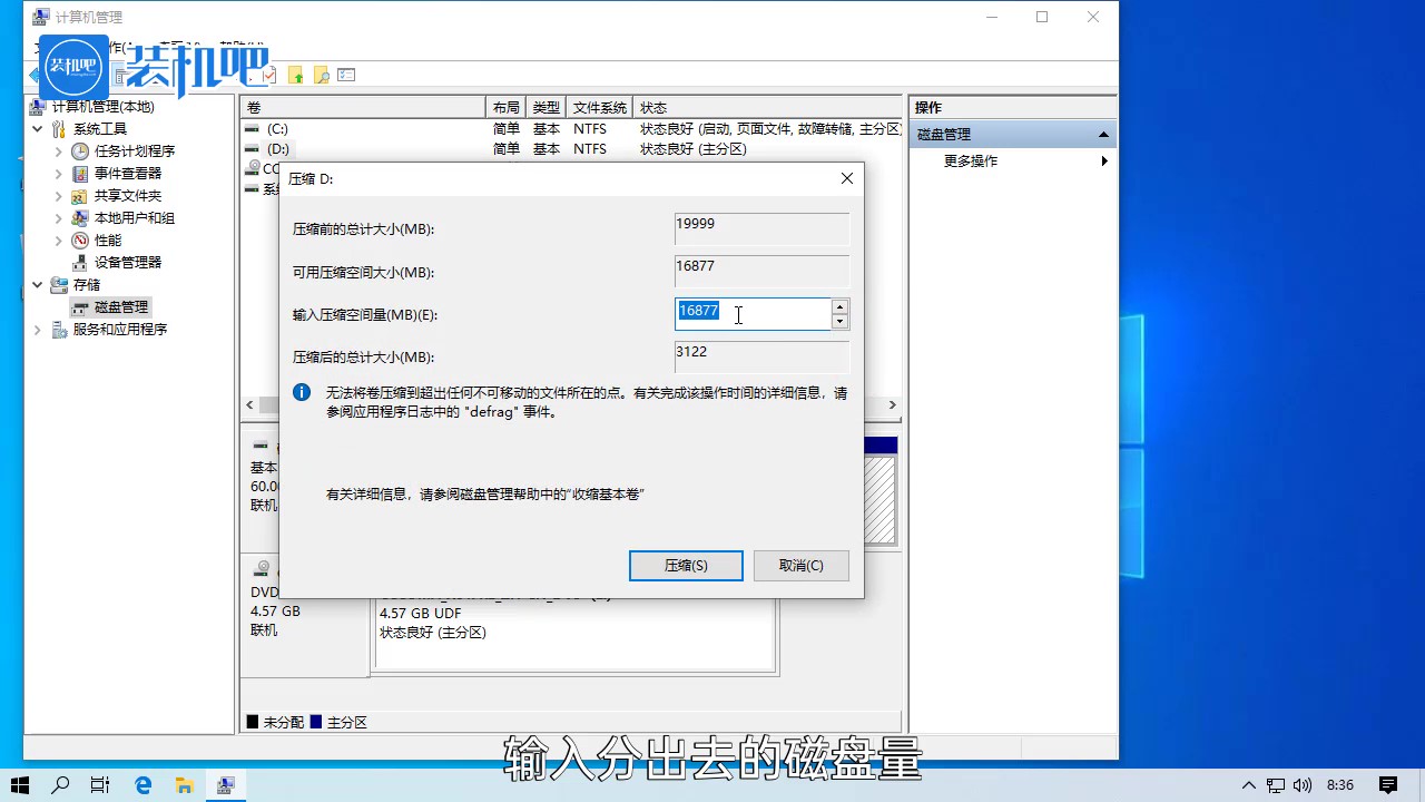 磁盘分区怎么做 磁盘分区怎么做