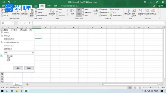 1579487040295671.png excel筛选功能_04.PNG