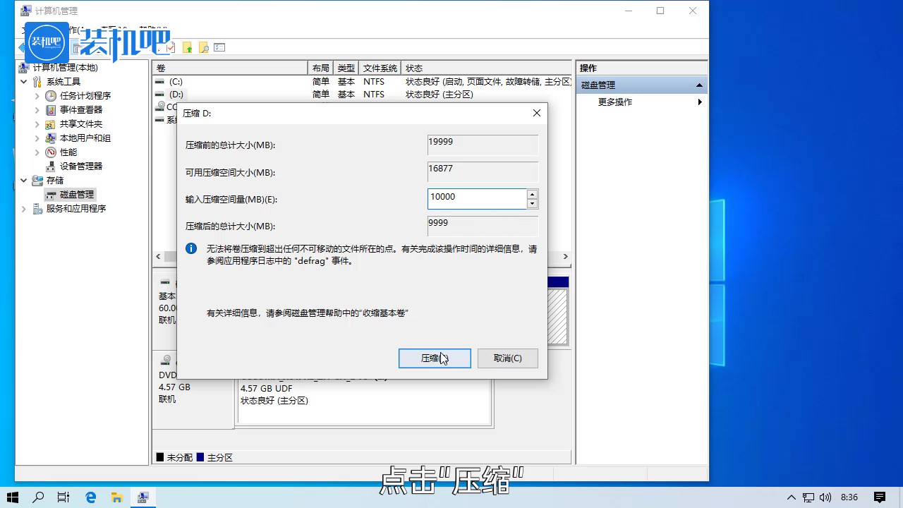 磁盘分区怎么做 磁盘分区怎么做