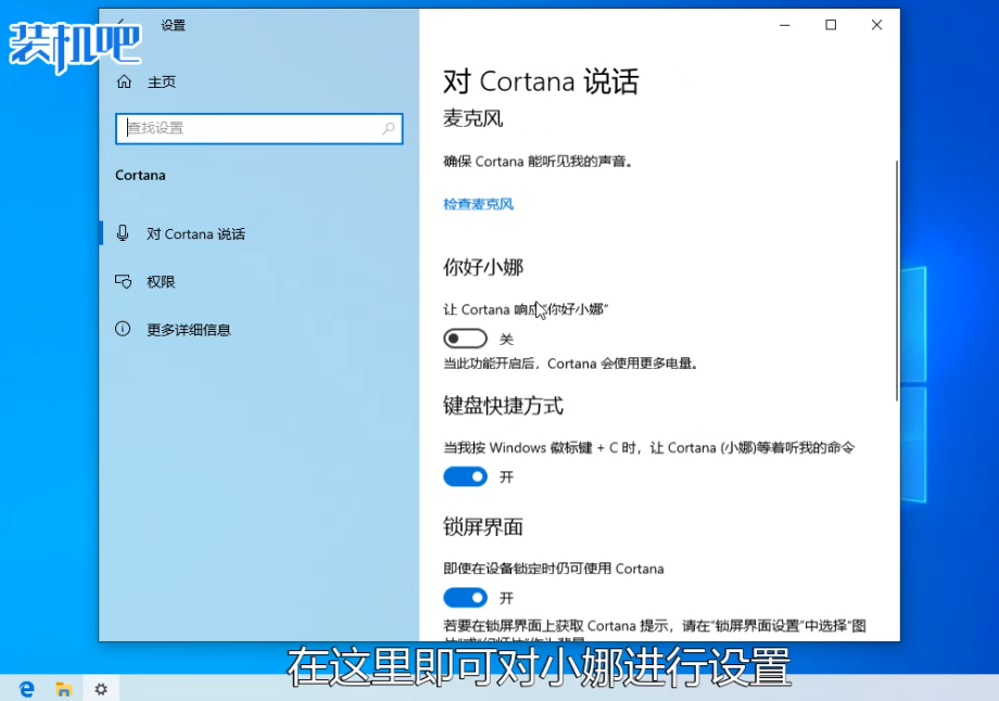微软小娜如何设置 微软小娜如何设置