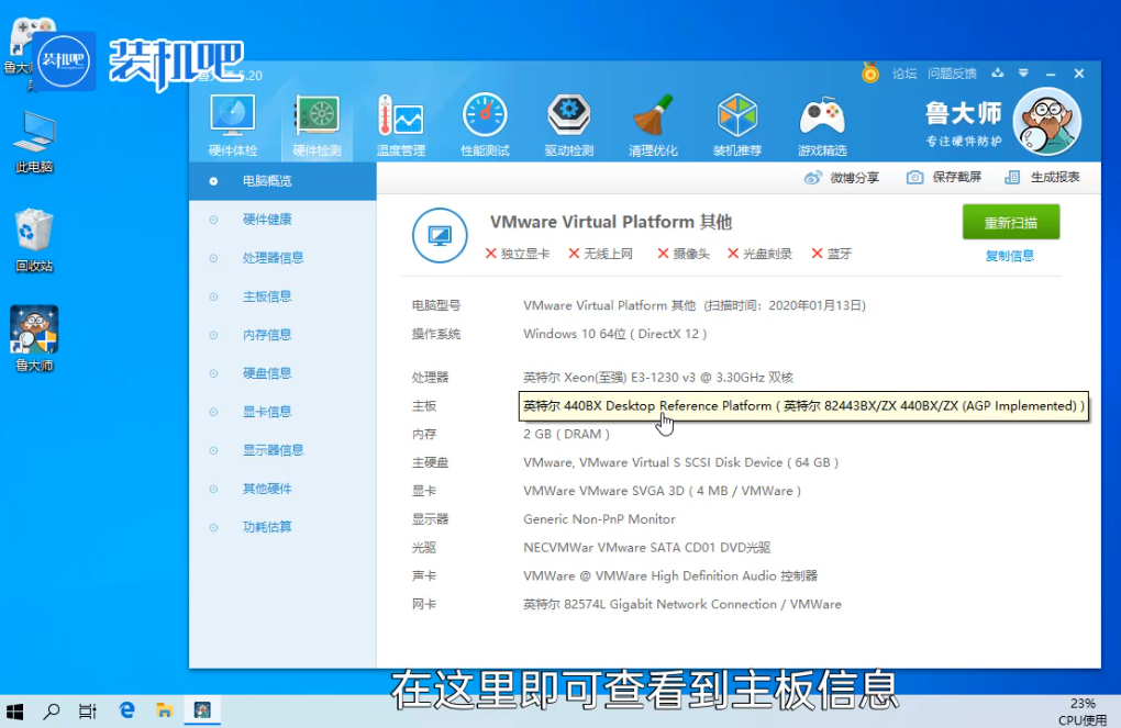 怎么看主板型号 怎么看主板型号