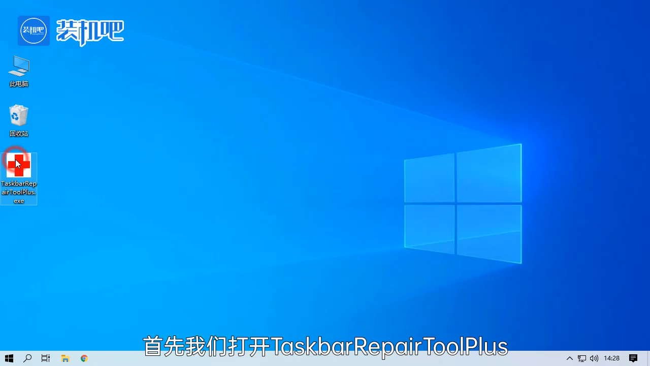 1584349008355528.png 任务栏修复工具如何使用_20200316165820.PNG