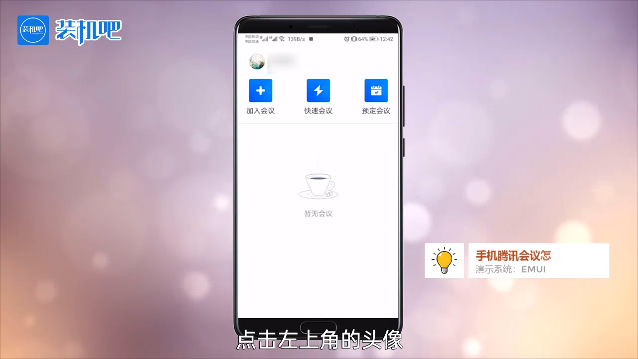 1585039747688766.png 手机腾讯会议怎么换头像_20200324164815.PNG