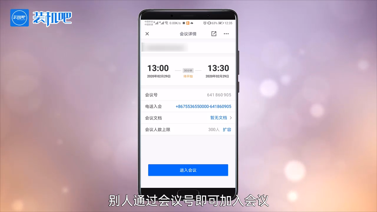 1585385127437202.png 手机腾讯会议的会议号是什么_20200328164452.PNG