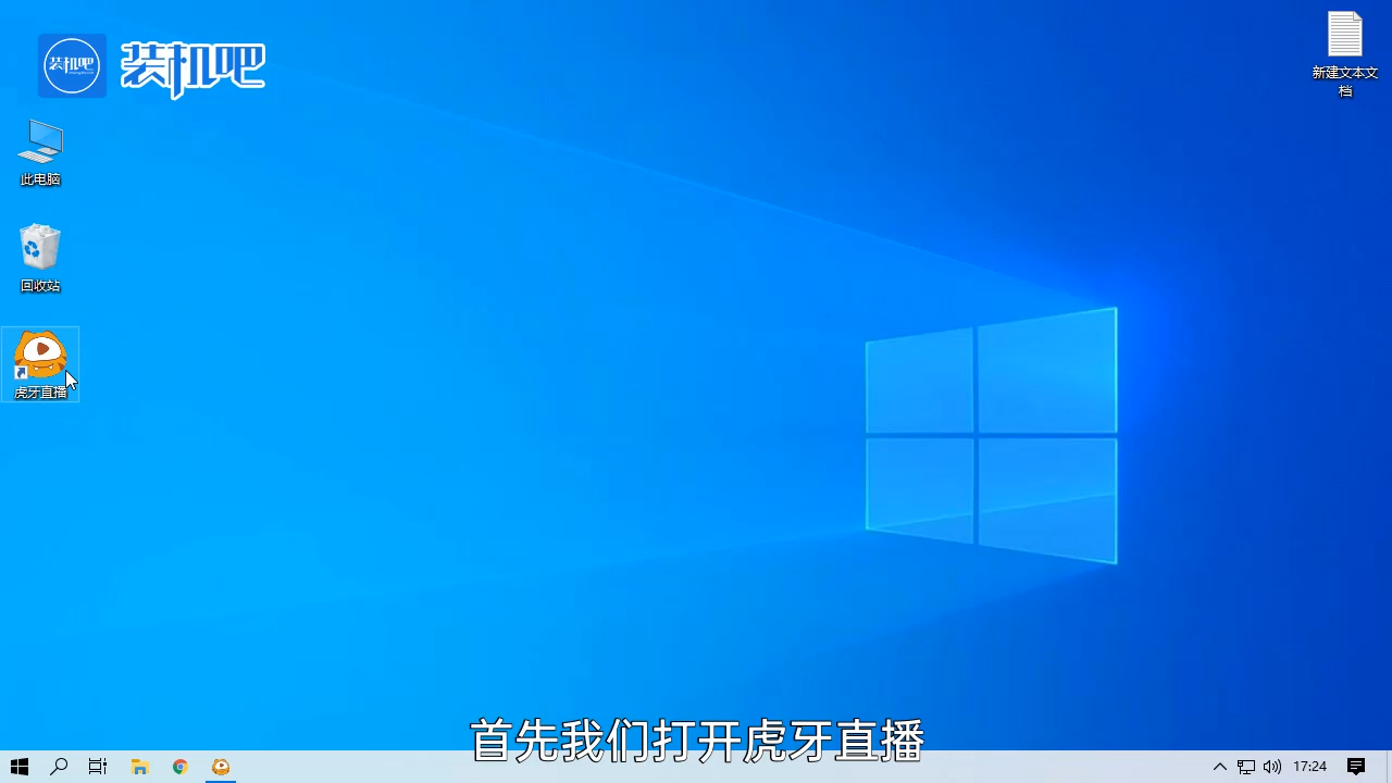 1585040946109223.png 用虎牙怎么设置pc游戏直播软件_20200324170619.PNG