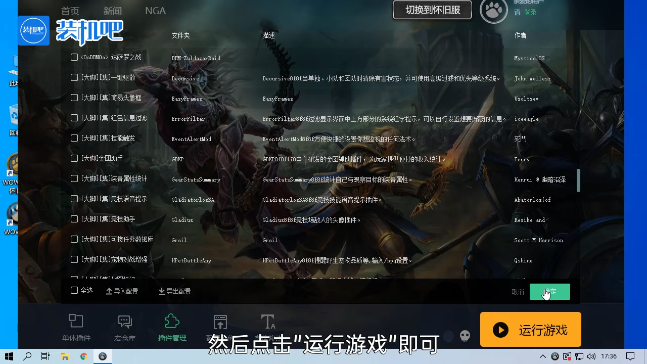 1585387468109261.png 游戏大脚插件设置教程_20200328172344.PNG