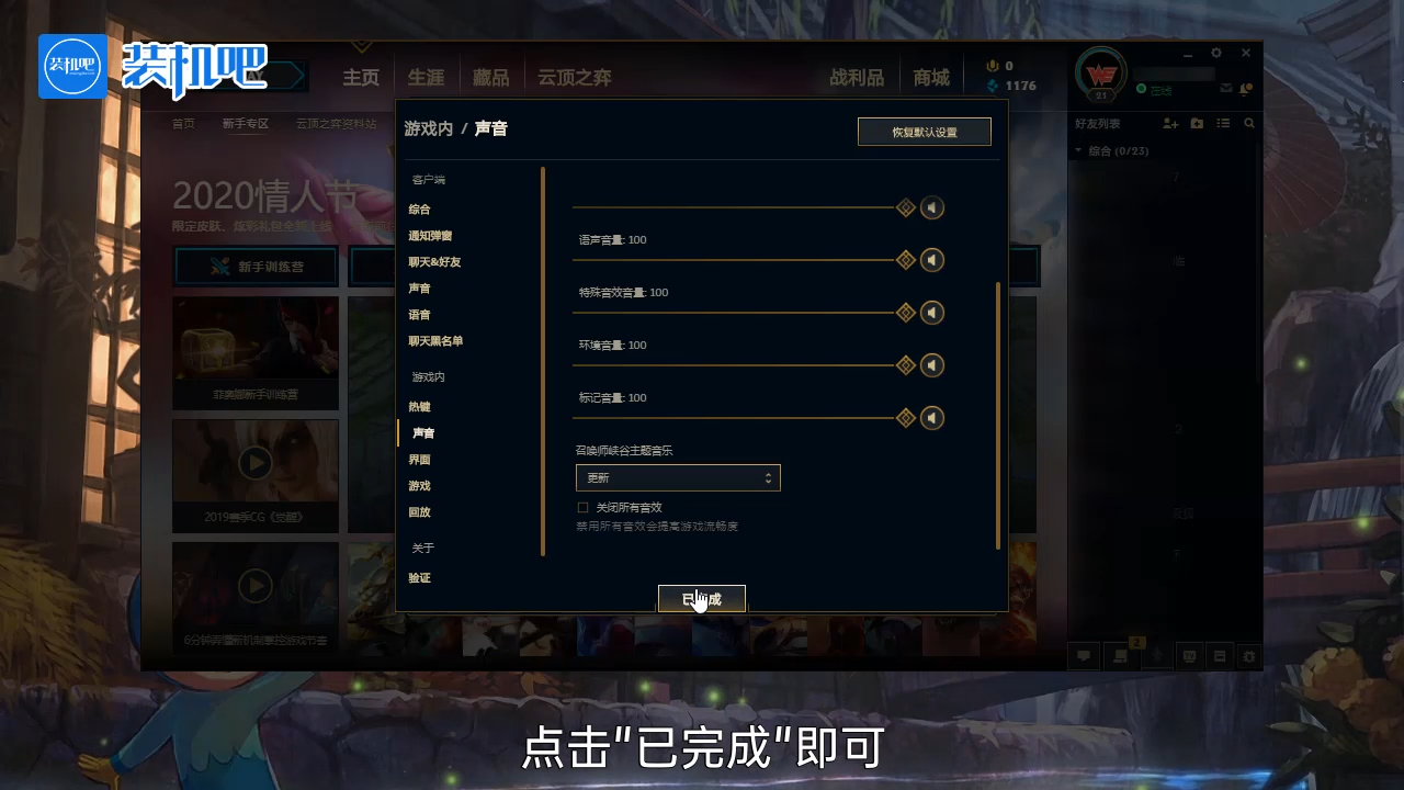 1585564189131918.png 游戏英雄联盟没有声音怎么办_20200330182846.PNG