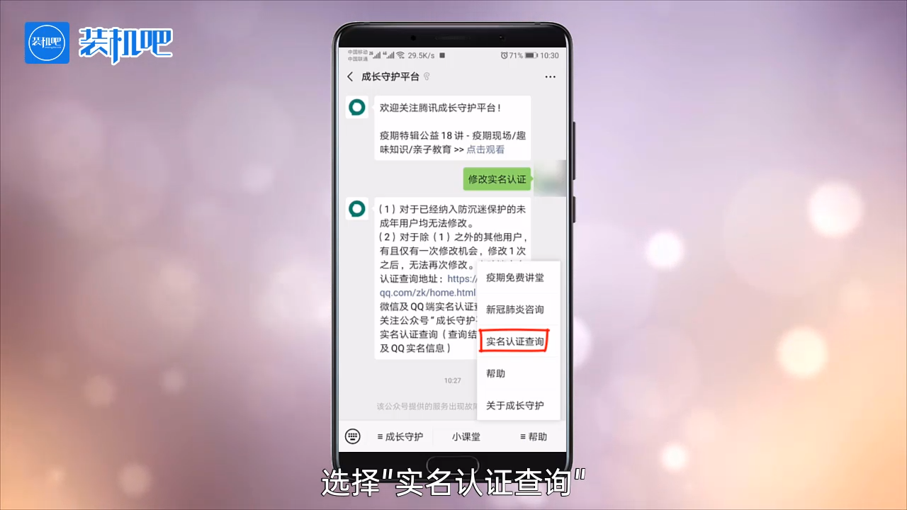 1585555840129146.png qq游戏实名认证怎么修改_20200330160945.PNG