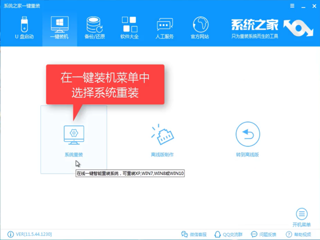 1502347165116925.png windows10一键重装