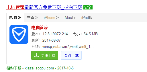 电脑管家 电脑管家