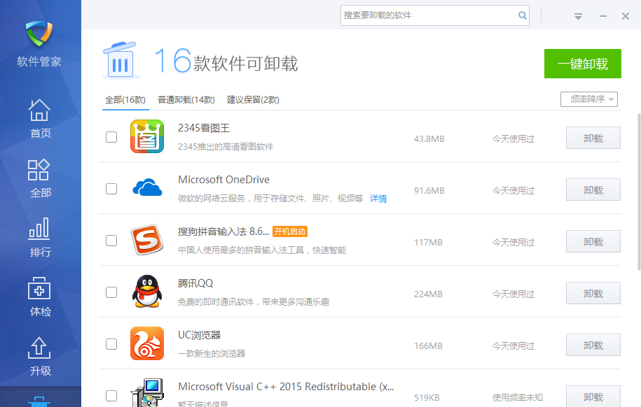 1505988967493273.png 清理电脑