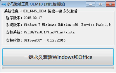 小马激活win10 小马激活win10
