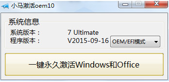 小马激活win10 小马激活win10