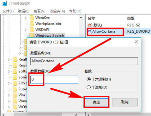 禁用小娜 禁用小娜