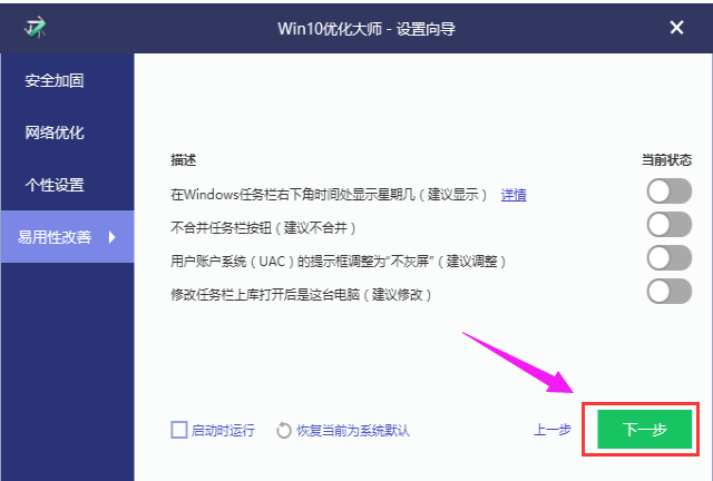 优化系统 优化系统
