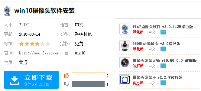 摄像头 摄像头