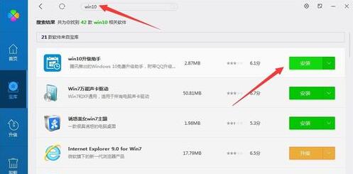 腾讯升级win10 腾讯升级win10