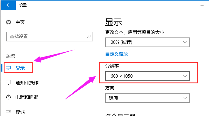 设置分辨率 设置分辨率