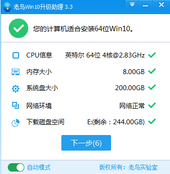 windows10升级助手 windows10升级助手