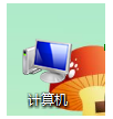 电脑 电脑