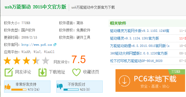 万能驱动 万能驱动