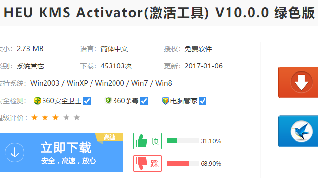 激活工具 激活工具