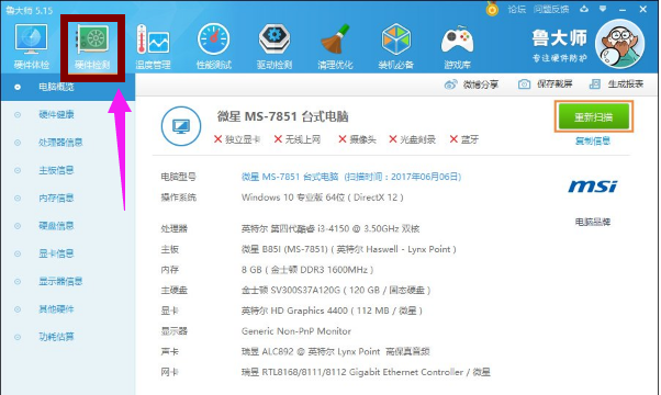 电脑配置 电脑配置