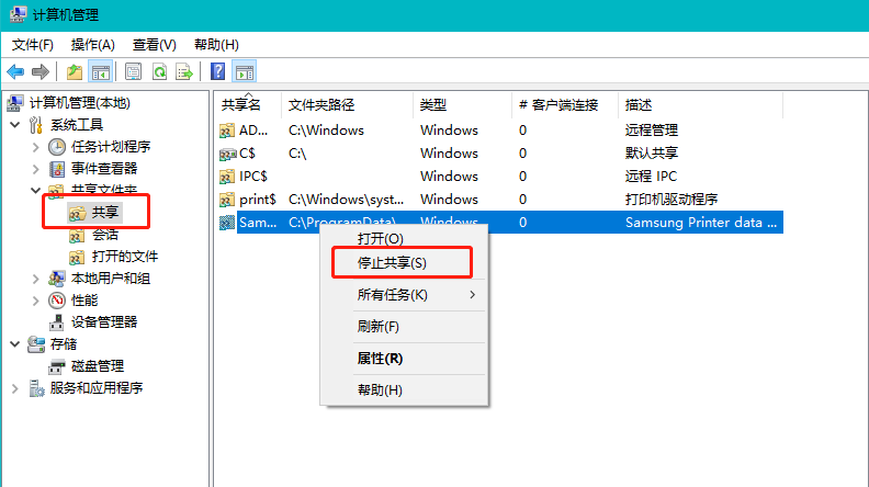 关闭user共享 关闭user共享