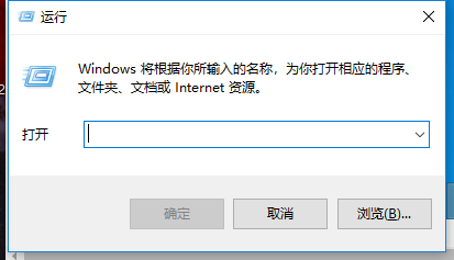 打开运行 打开运行