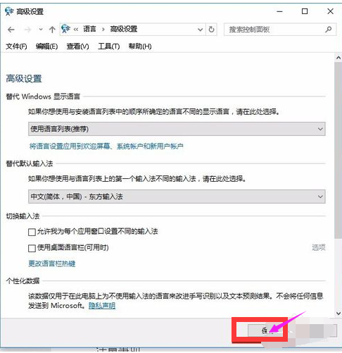 设置输入法 设置输入法