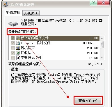 清理c盘 清理c盘