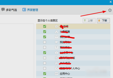 设置qq界面字体很小 设置qq界面字体很小