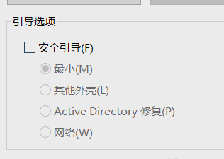 解除安全模式 解除安全模式