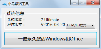 小马win10激活工具 小马win10激活工具