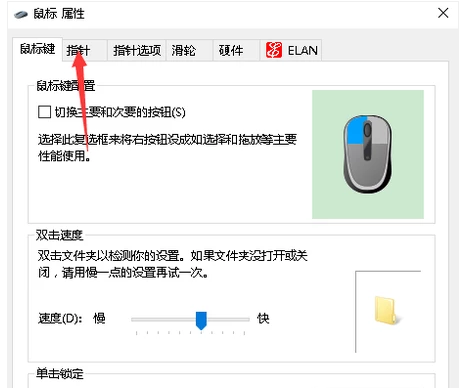 更换鼠标指针 更换鼠标指针