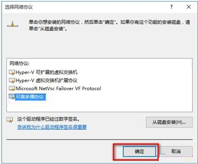 安装网络协议 安装网络协议
