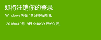 定时关机 定时关机