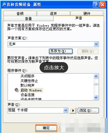 如何设置XP开机音乐 如何设置XP开机音乐