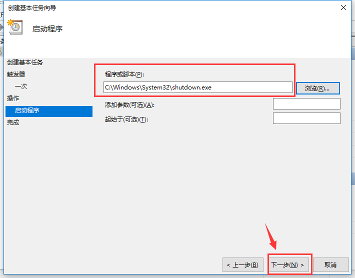 设置自动关机 设置自动关机