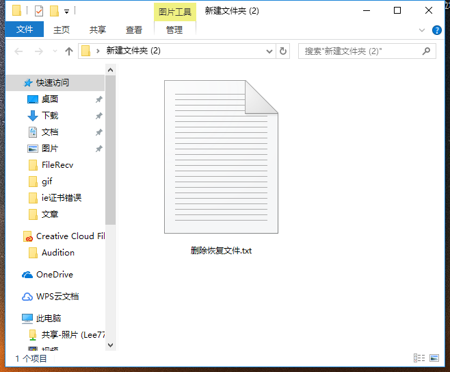 文件恢复 文件恢复