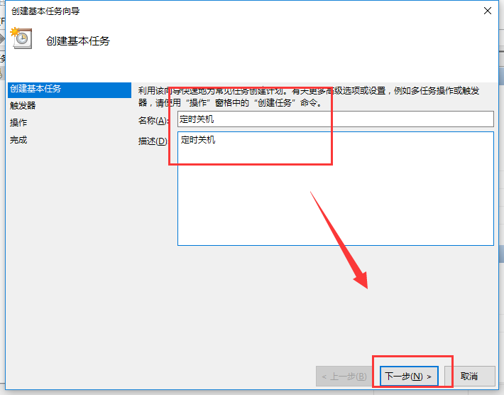 设置自动关机 设置自动关机