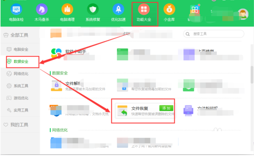 文件恢复 文件恢复