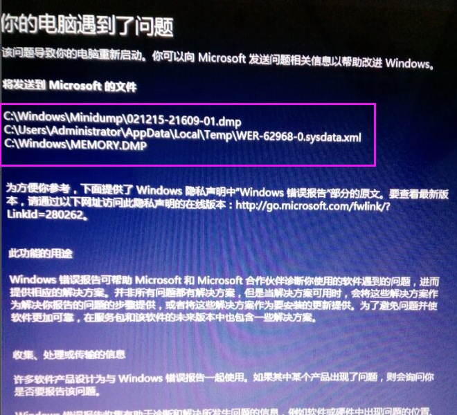 遇到问题需要重新启动 遇到问题需要重新启动