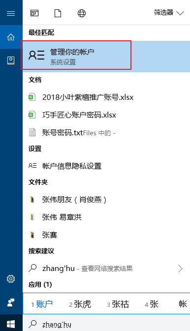 更改电脑密码 更改电脑密码