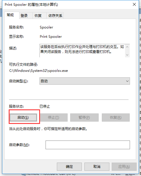 打印机后台程序 打印机后台程序