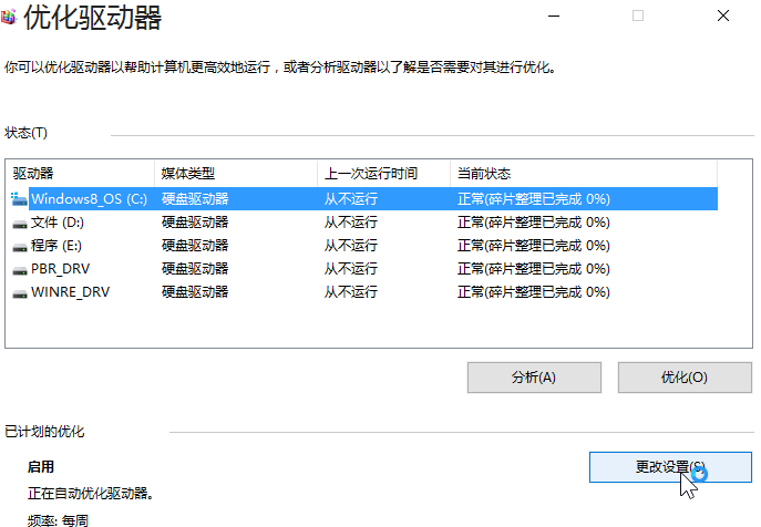 win10优化方法 win10优化方法