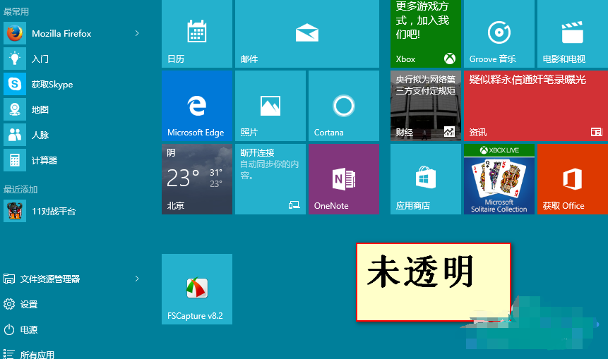 桌面透明 桌面透明