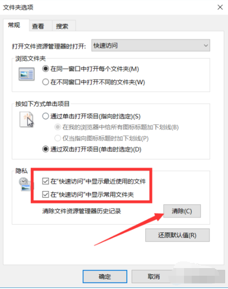 清除快速访问记录 清除快速访问记录