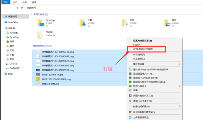 清除快速访问记录 清除快速访问记录